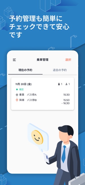 伊野循環線予約アプリiPhone版截图4