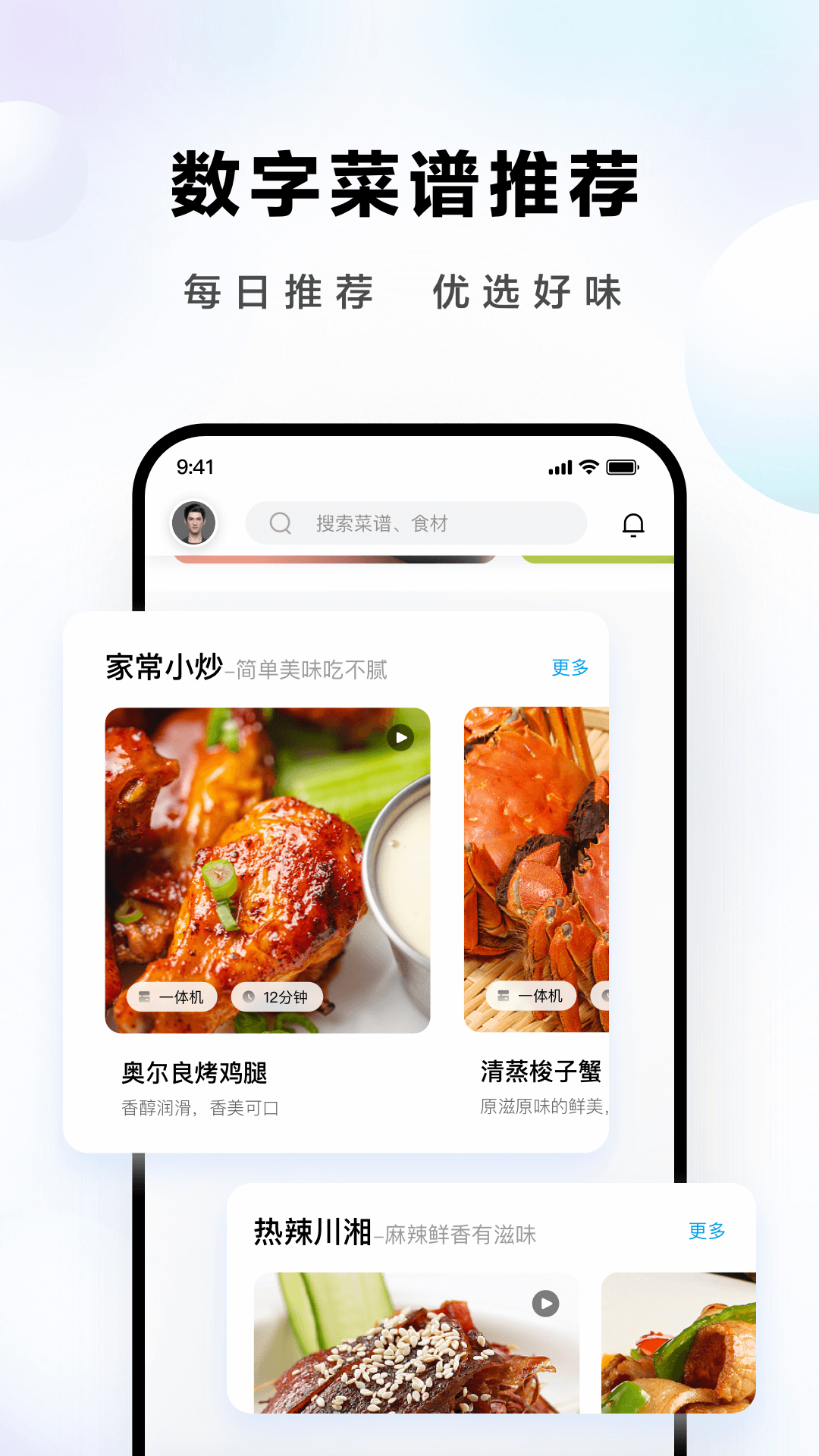 ROKI智能烹饪鸿蒙版截图4