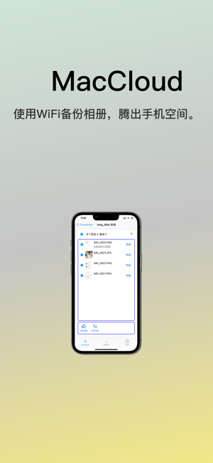 MyMacCloud For PhoneiPhone版截图2