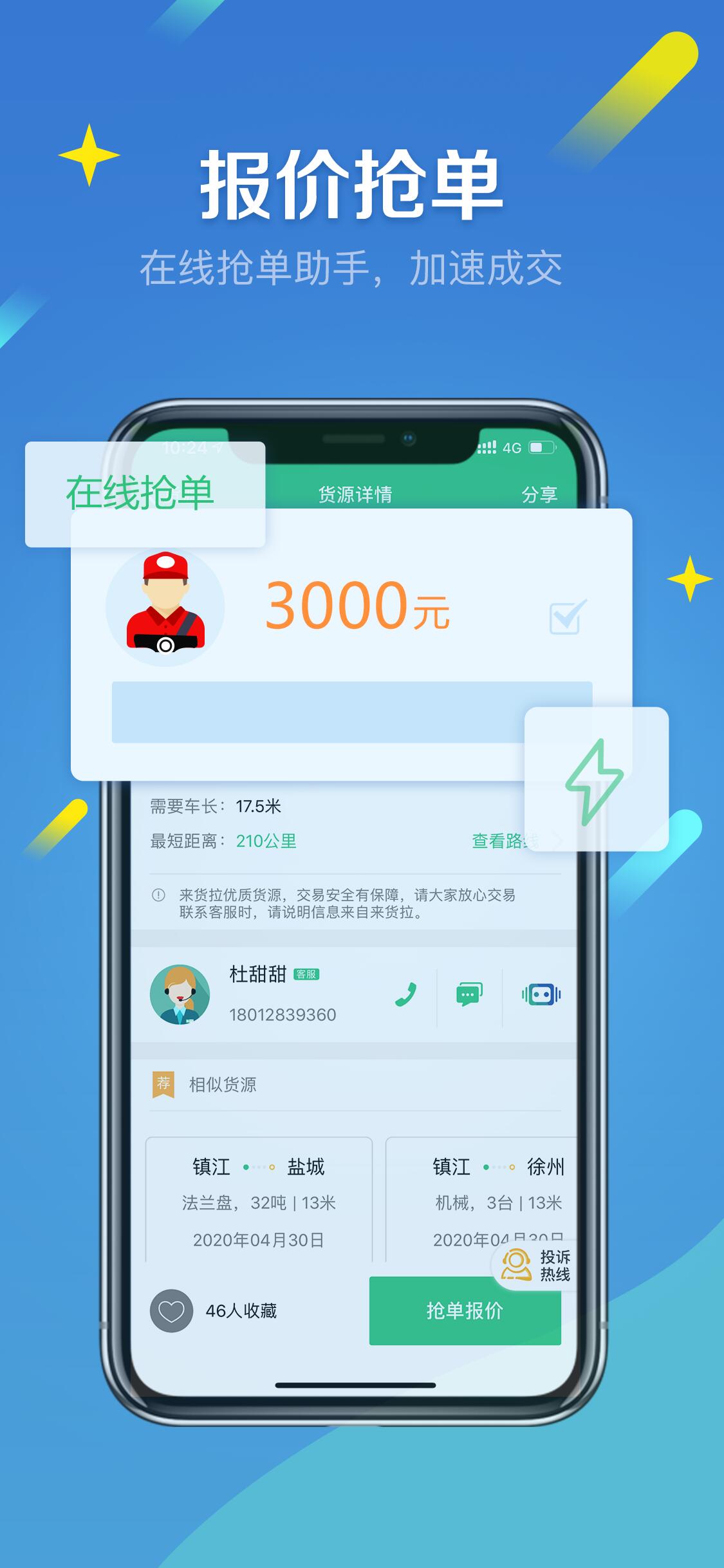 来货拉鸿蒙版截图2