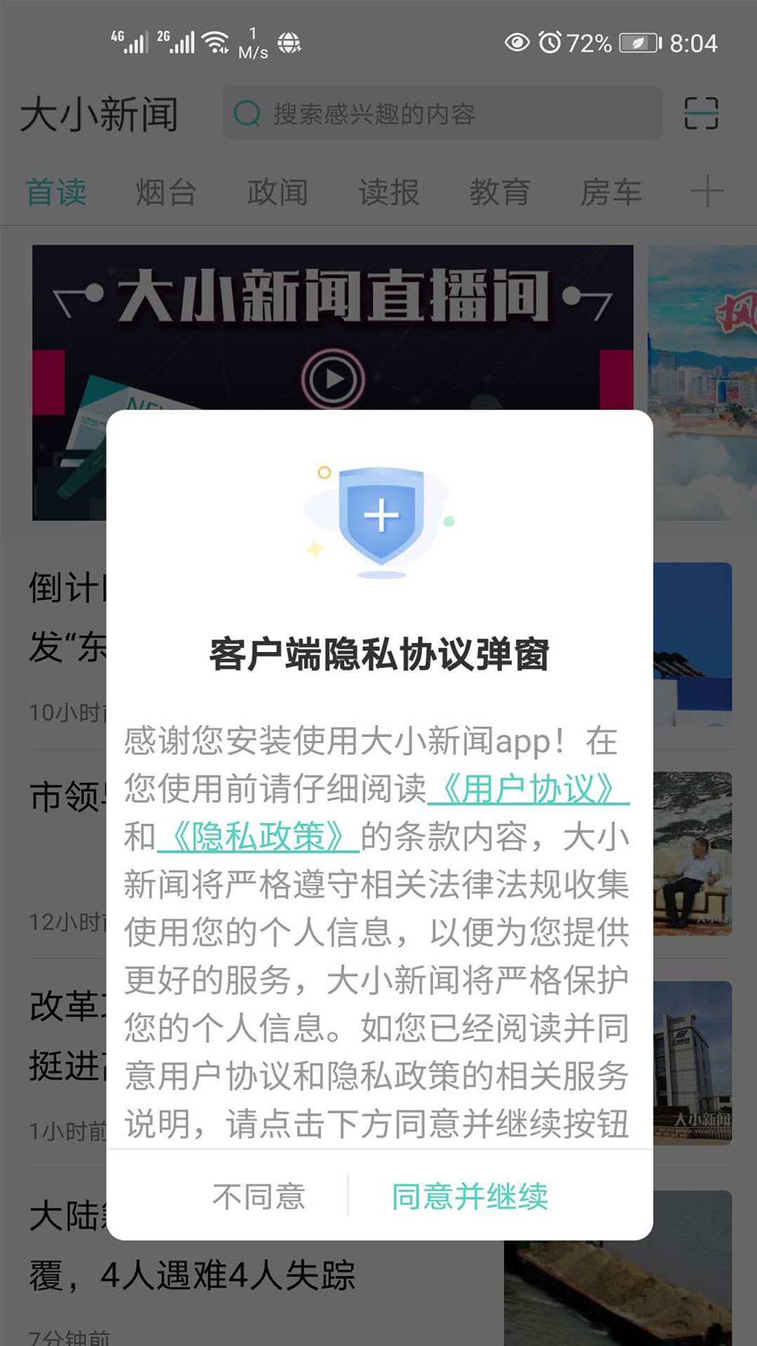 大小新闻鸿蒙版截图3