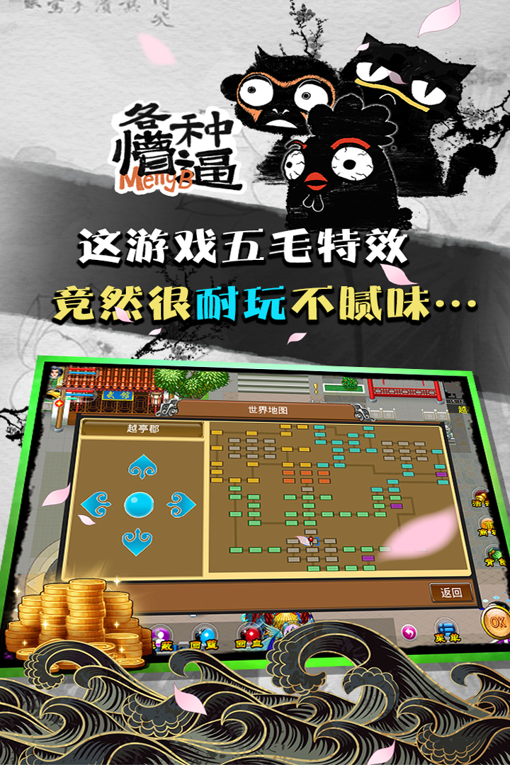 魔与道鸿蒙版截图2