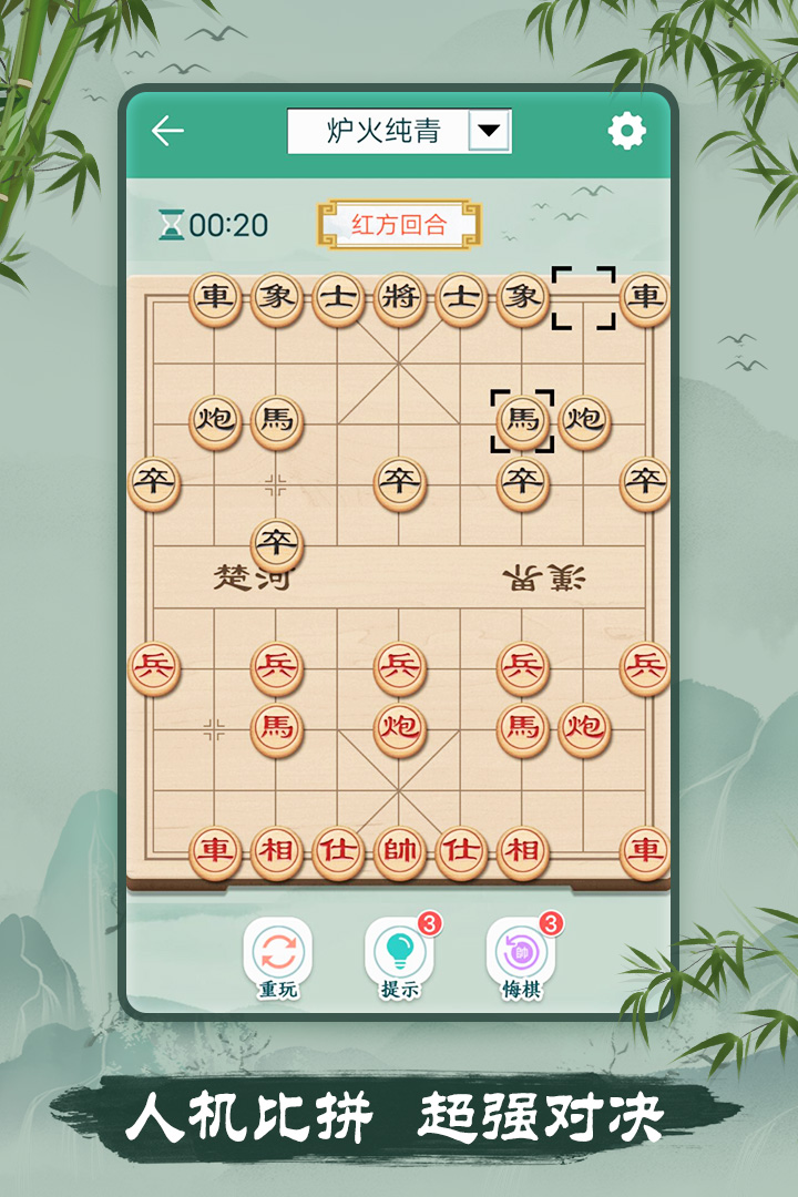 象棋鸿蒙版截图3