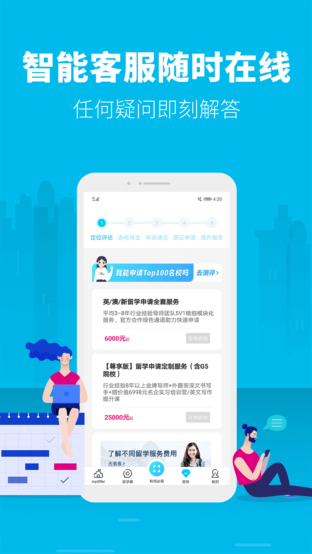 myOffer 留学截图4