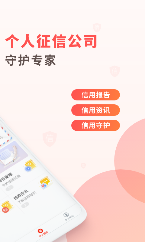 百行征信鸿蒙版截图2