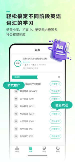 嗨皮单词iPhone版截图1