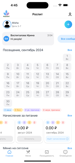 РоспитiPhone版截图1