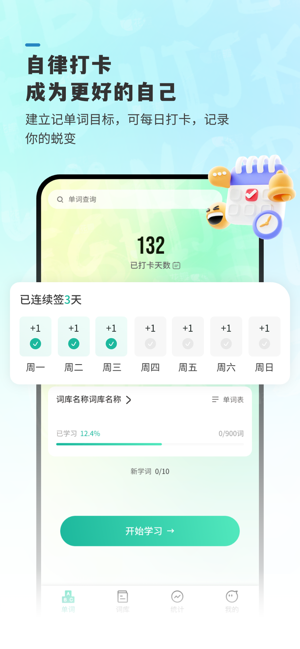 嗨皮单词iPhone版截图2