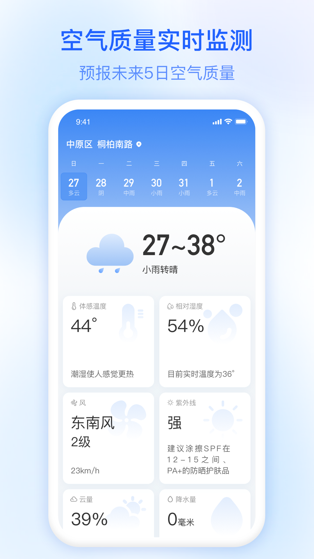 今日天气鸿蒙版截图2