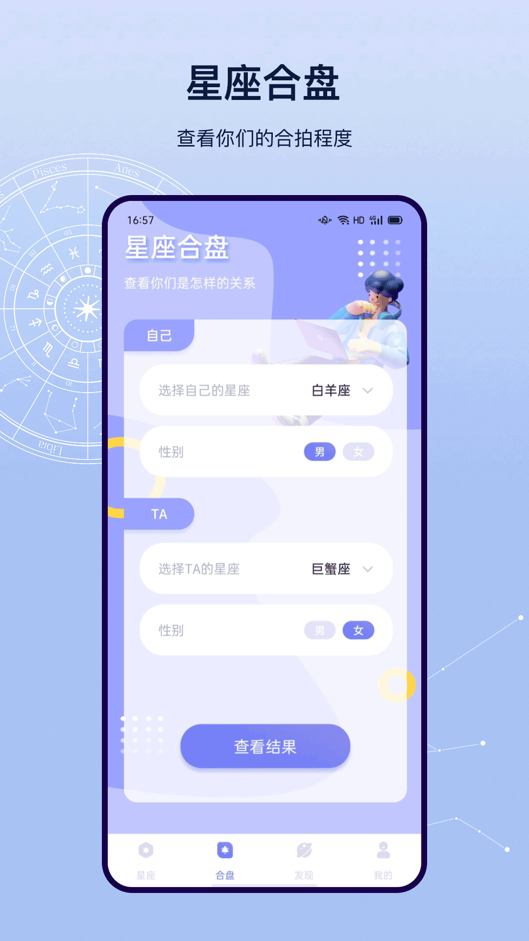 星盘鸿蒙版截图2