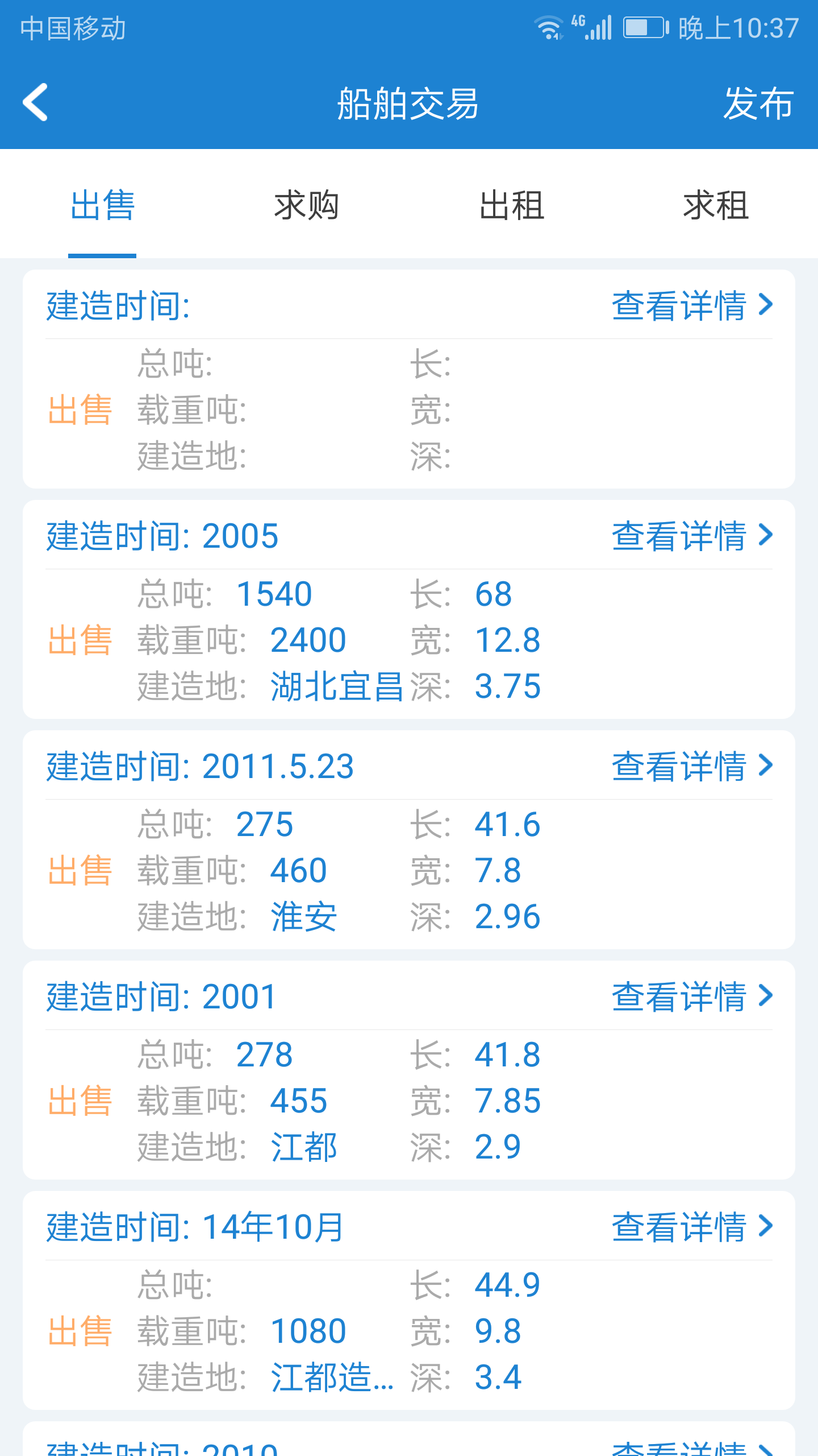 长江船运网鸿蒙版截图4