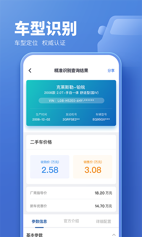 二手车估价鸿蒙版截图4