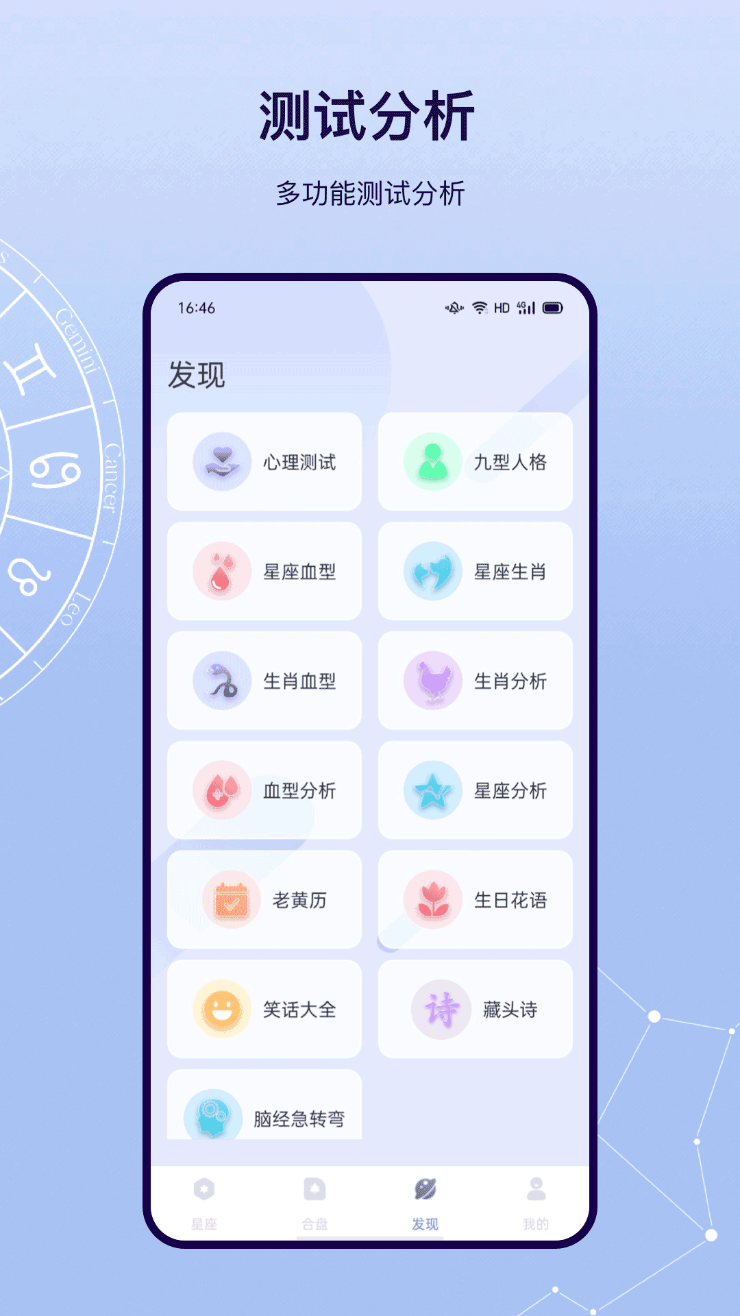 星盘鸿蒙版截图4