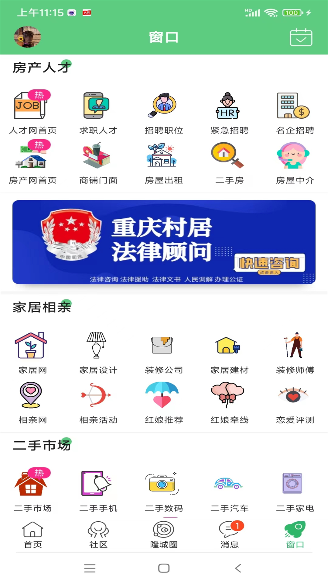 爱武隆客户端鸿蒙版截图3