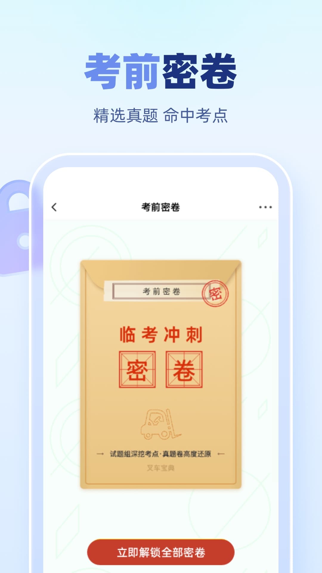 叉车考试宝典截图4