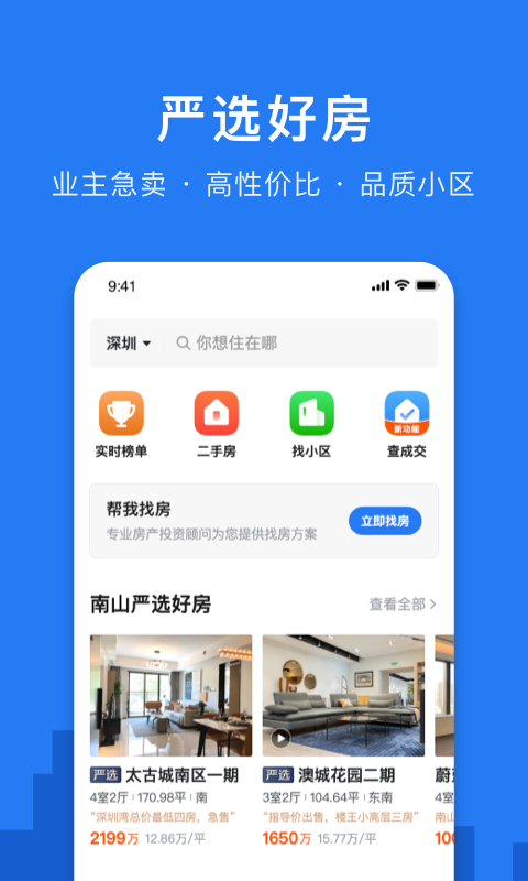 小鹿选房鸿蒙版截图1