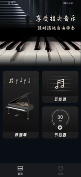 随心弹钢琴模拟器鸿蒙版截图1