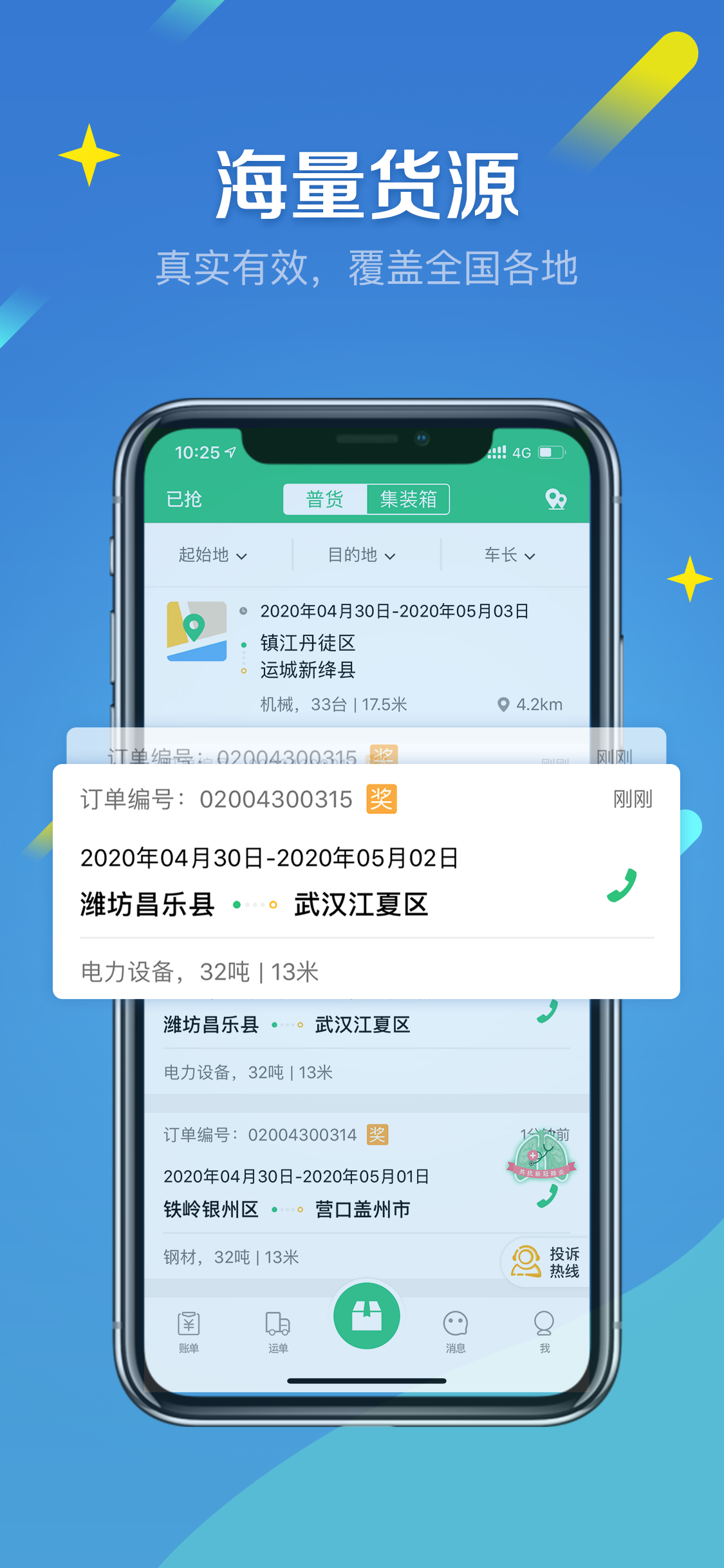 来货拉鸿蒙版截图1