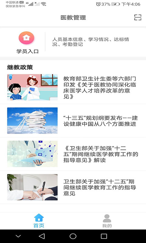 医教管理鸿蒙版截图1