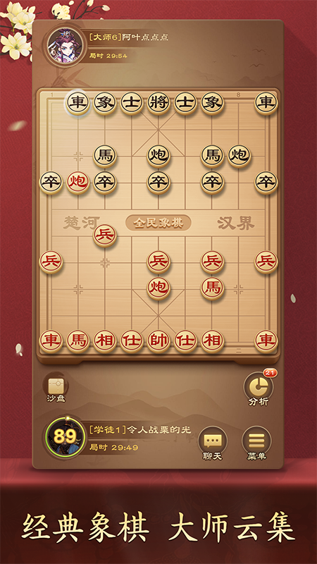 全民象棋截图2