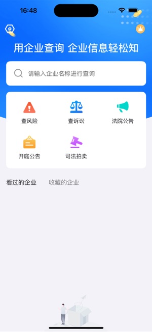 公司查询iPhone版截图1