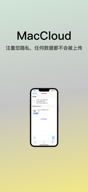 MyMacCloud For PhoneiPhone版截图1