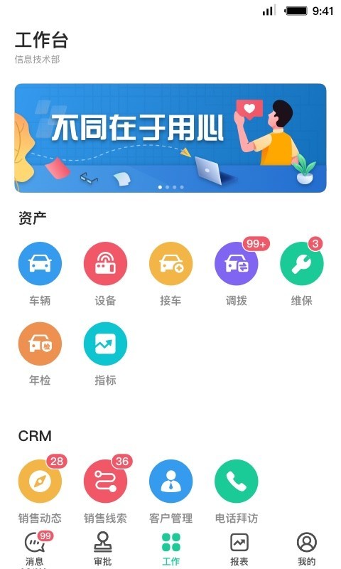 租车员工端截图1