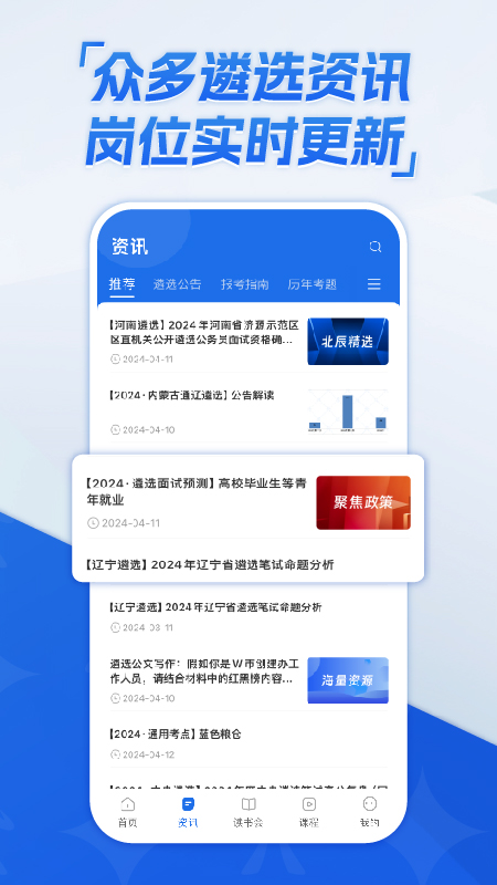 北辰遴选鸿蒙版截图2