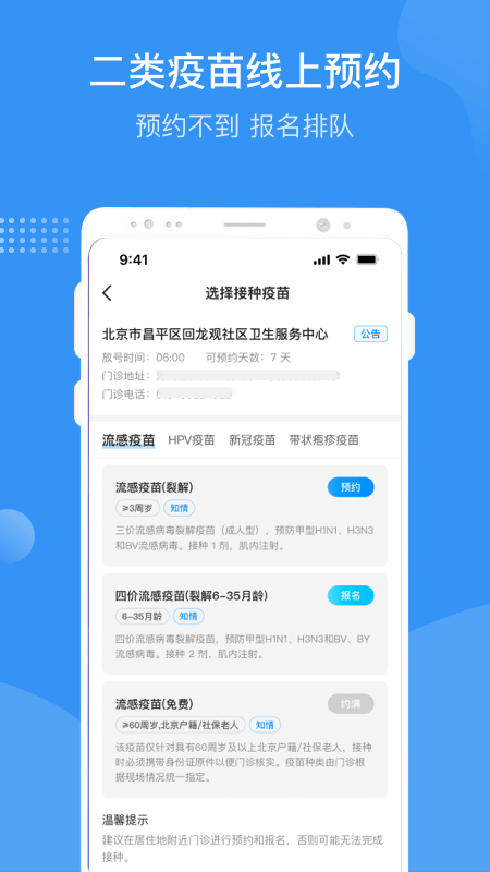 首都疫苗服务鸿蒙版截图3