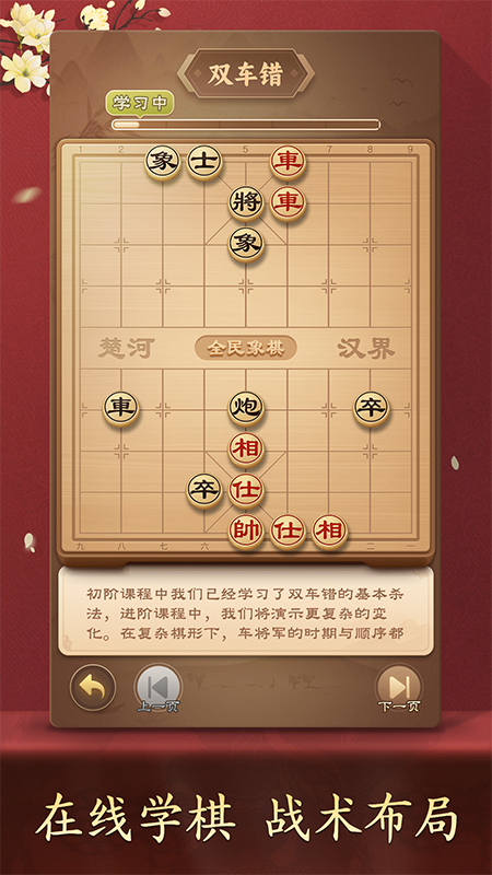 全民象棋截图3