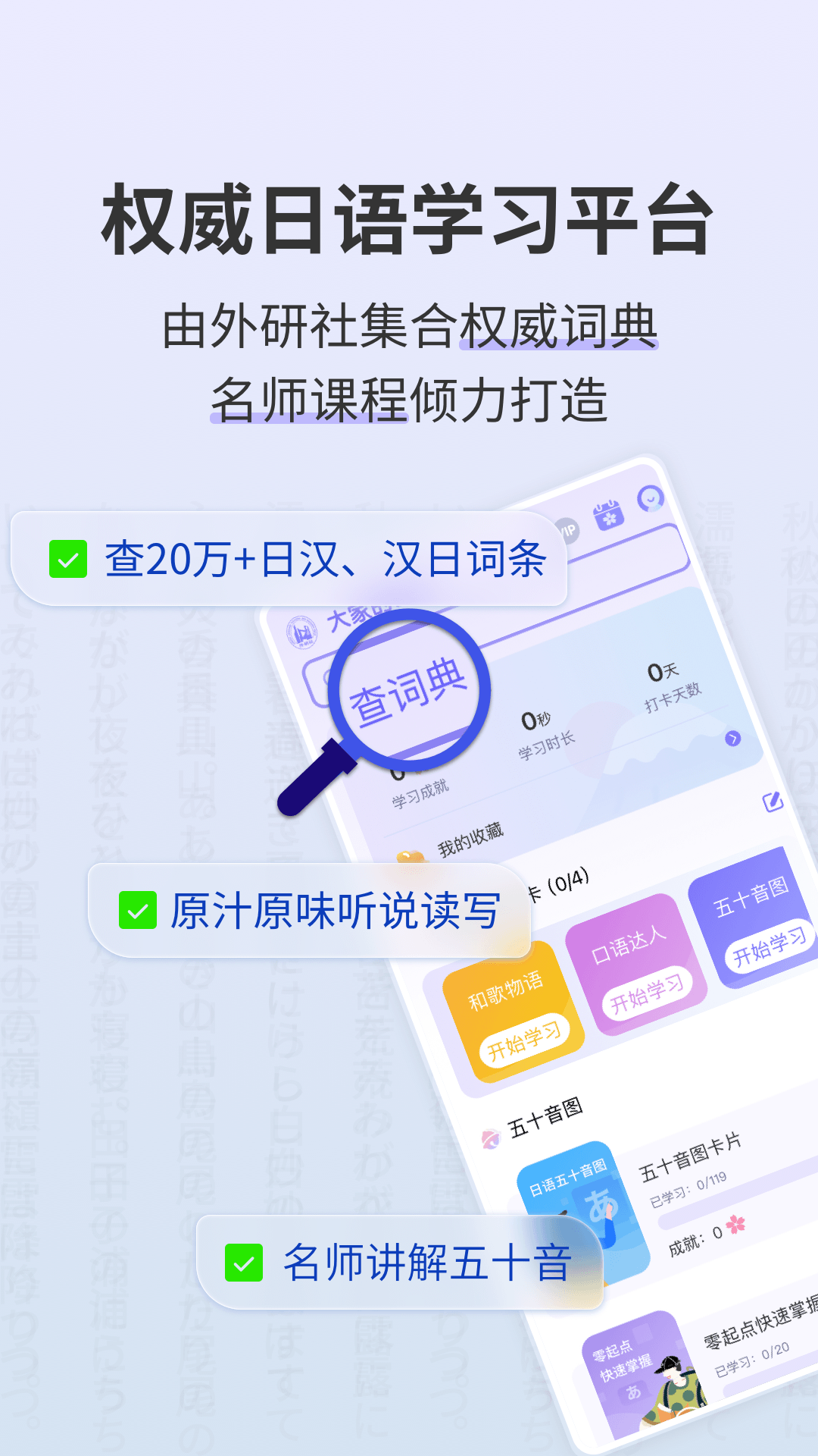 外研社大家的日语鸿蒙版截图1