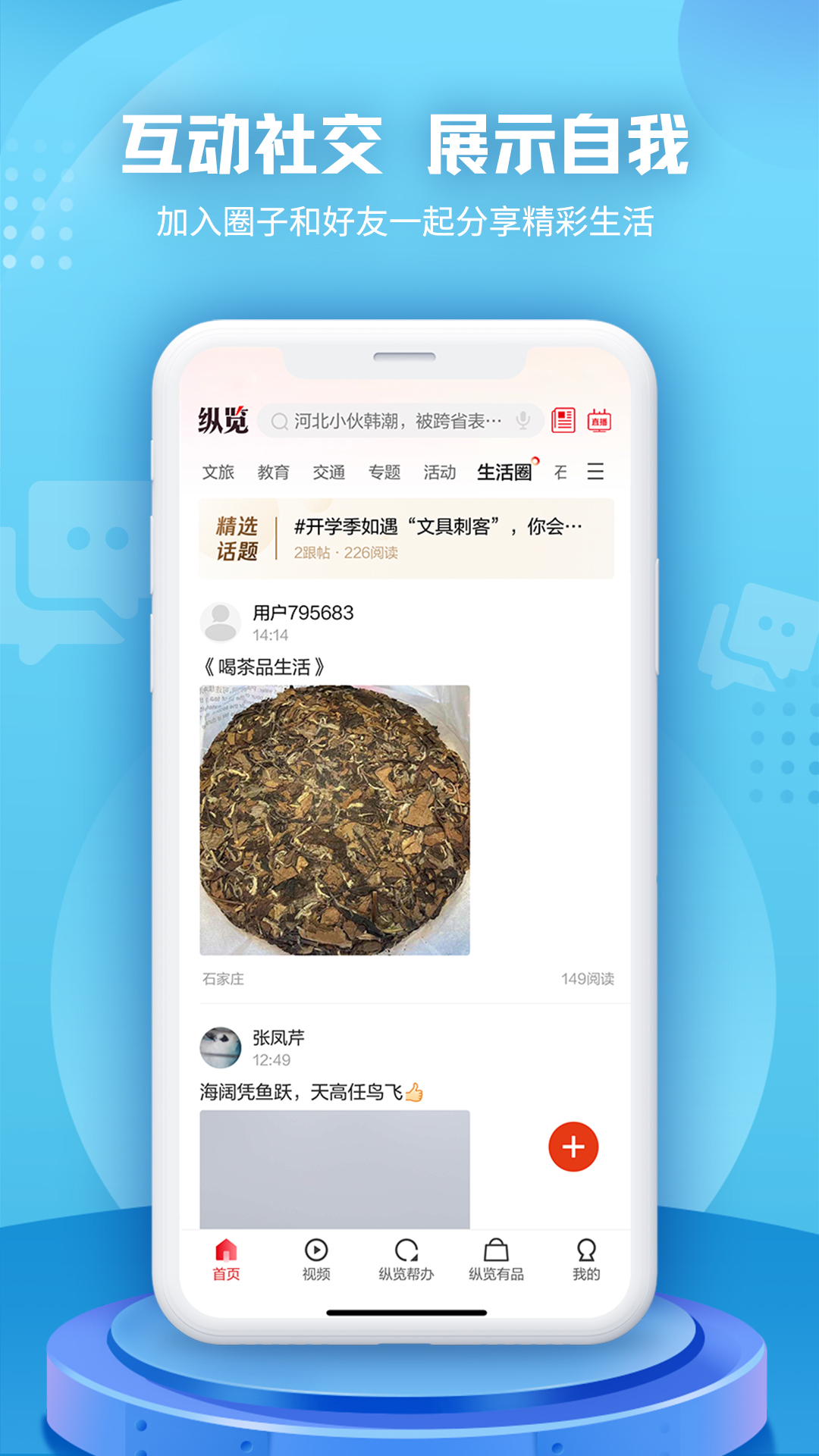 纵览新闻鸿蒙版截图4