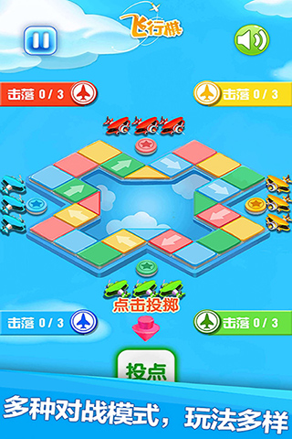 飞行棋截图2