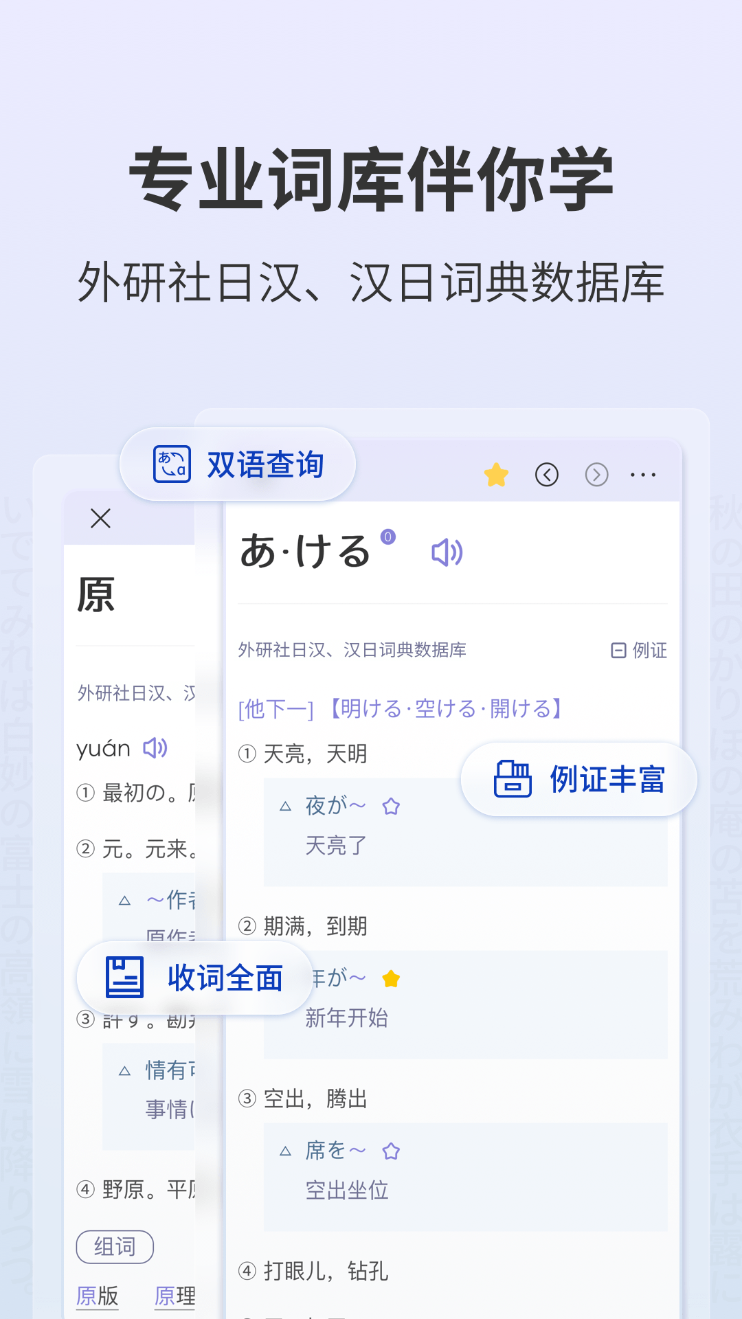 外研社大家的日语鸿蒙版截图3