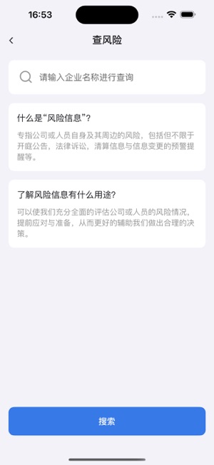 公司查询iPhone版截图3