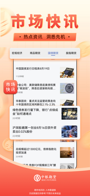 中银期货通iPhone版截图4