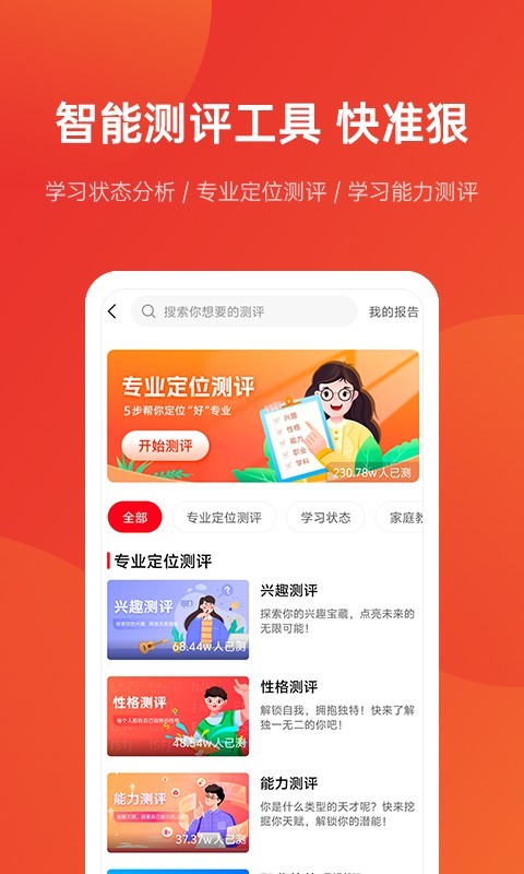 优志愿截图4