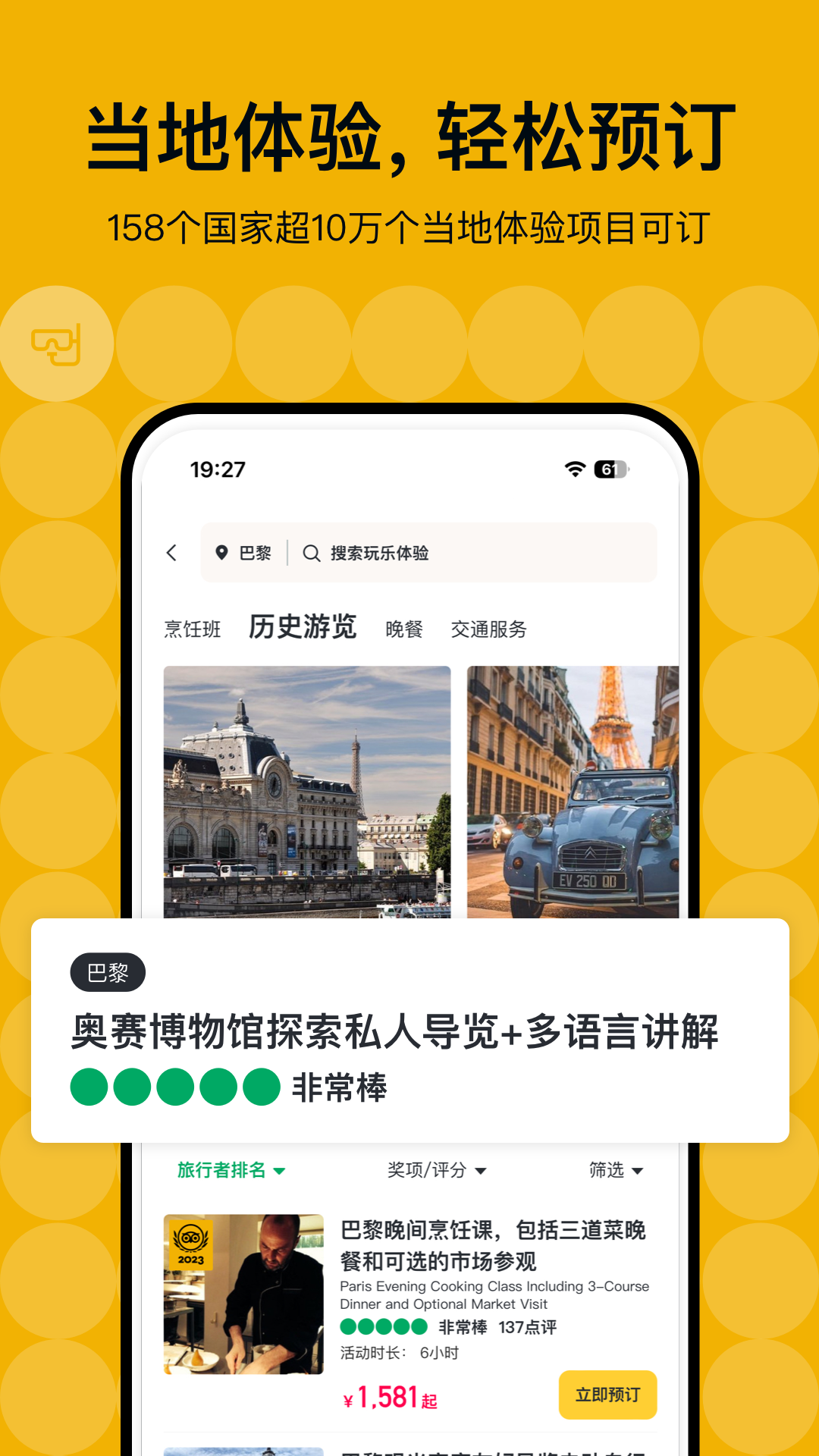 Tripadvisor猫途鹰截图3