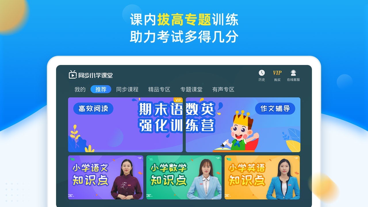 同步小学课堂截图3