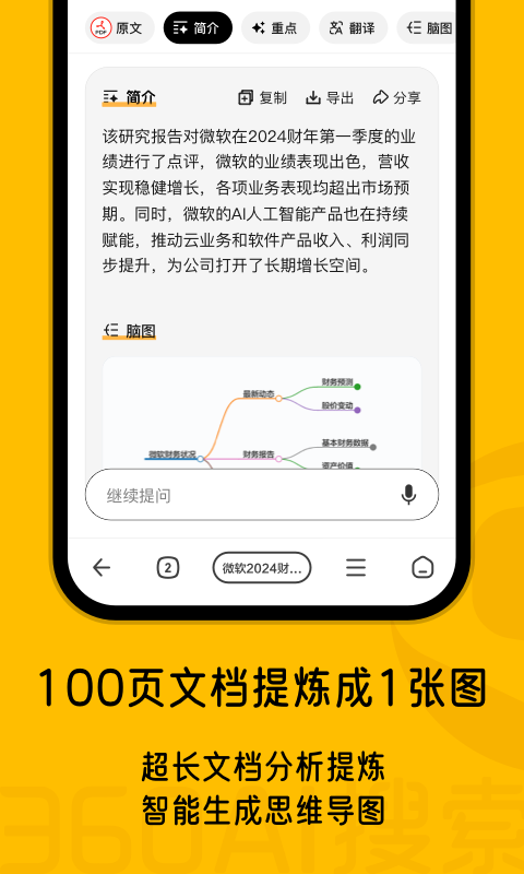 360AI搜索鸿蒙版截图4