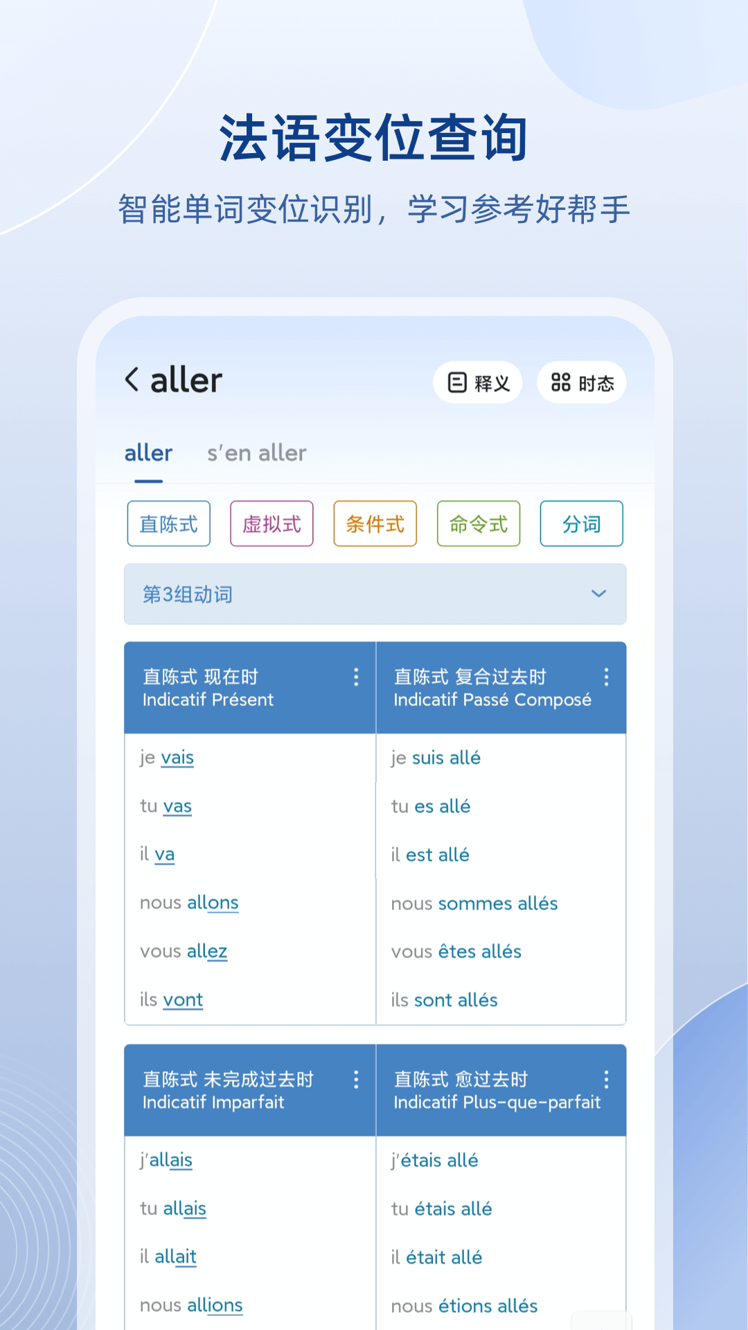 法语助手截图2