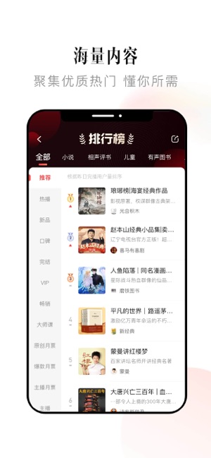 喜马拉雅iPhone版截图7