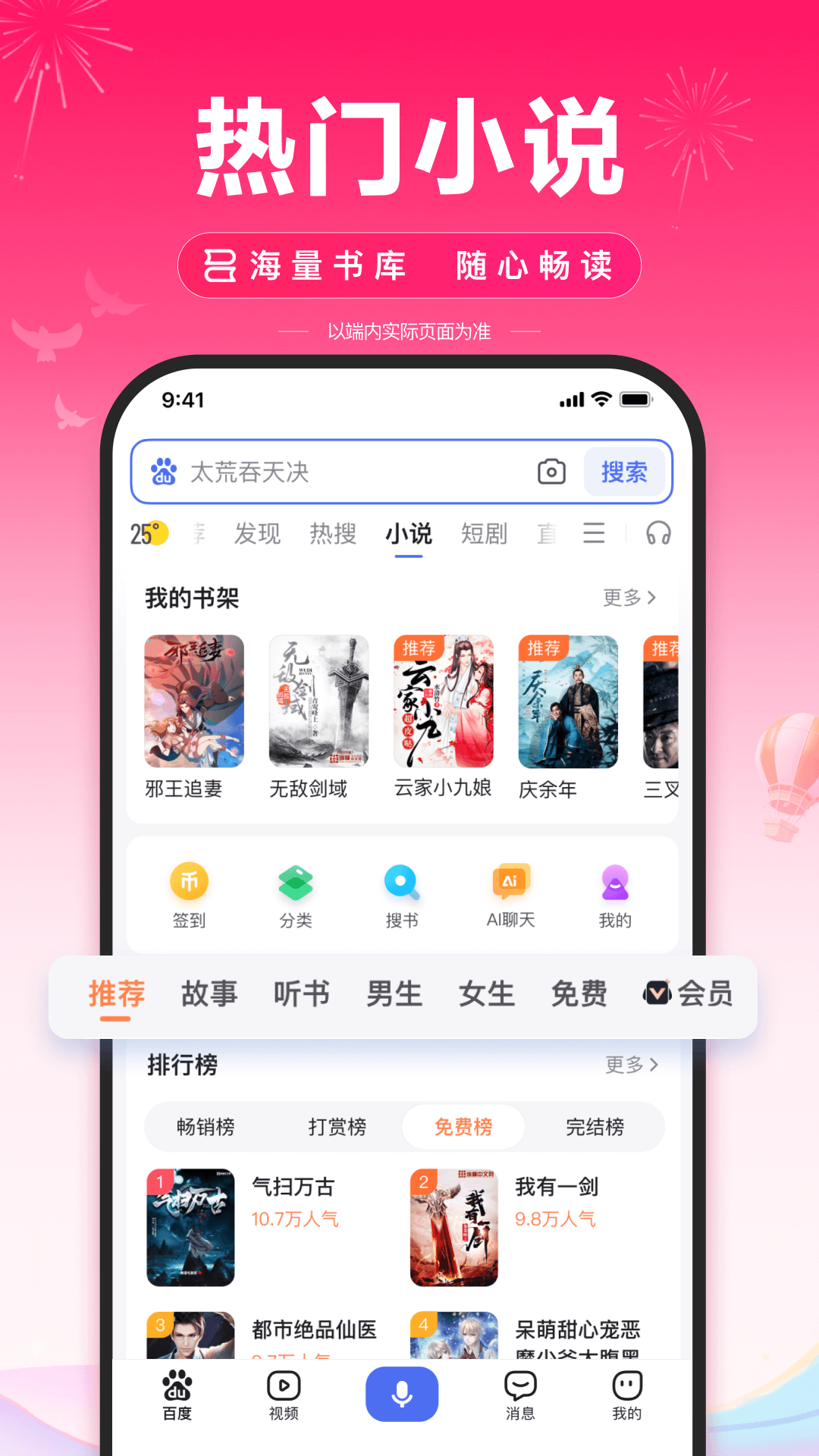 百度截图4