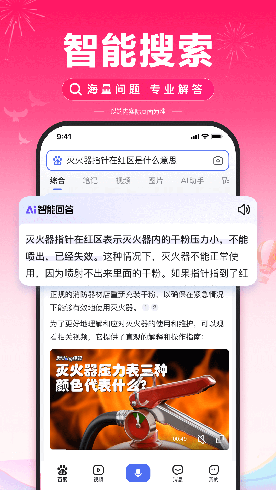 百度截图2