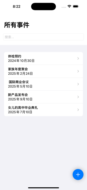 事件管家iPhone版截图1