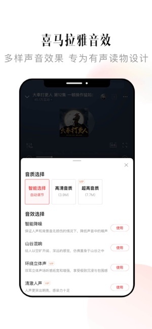 喜马拉雅iPhone版截图5