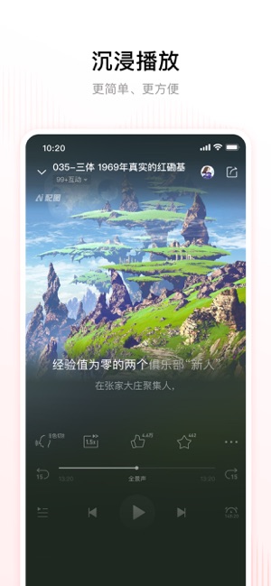 喜马拉雅iPhone版截图4