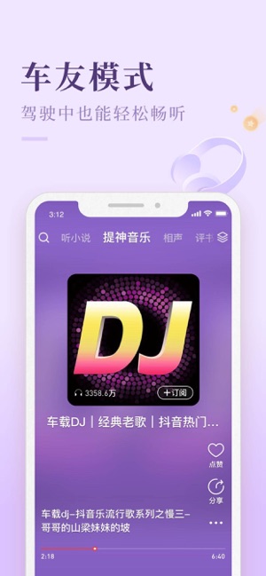 喜马拉雅极速版iPhone版截图5