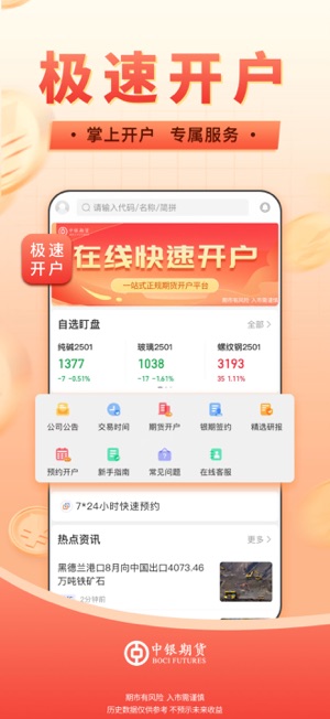 中银期货通iPhone版截图3