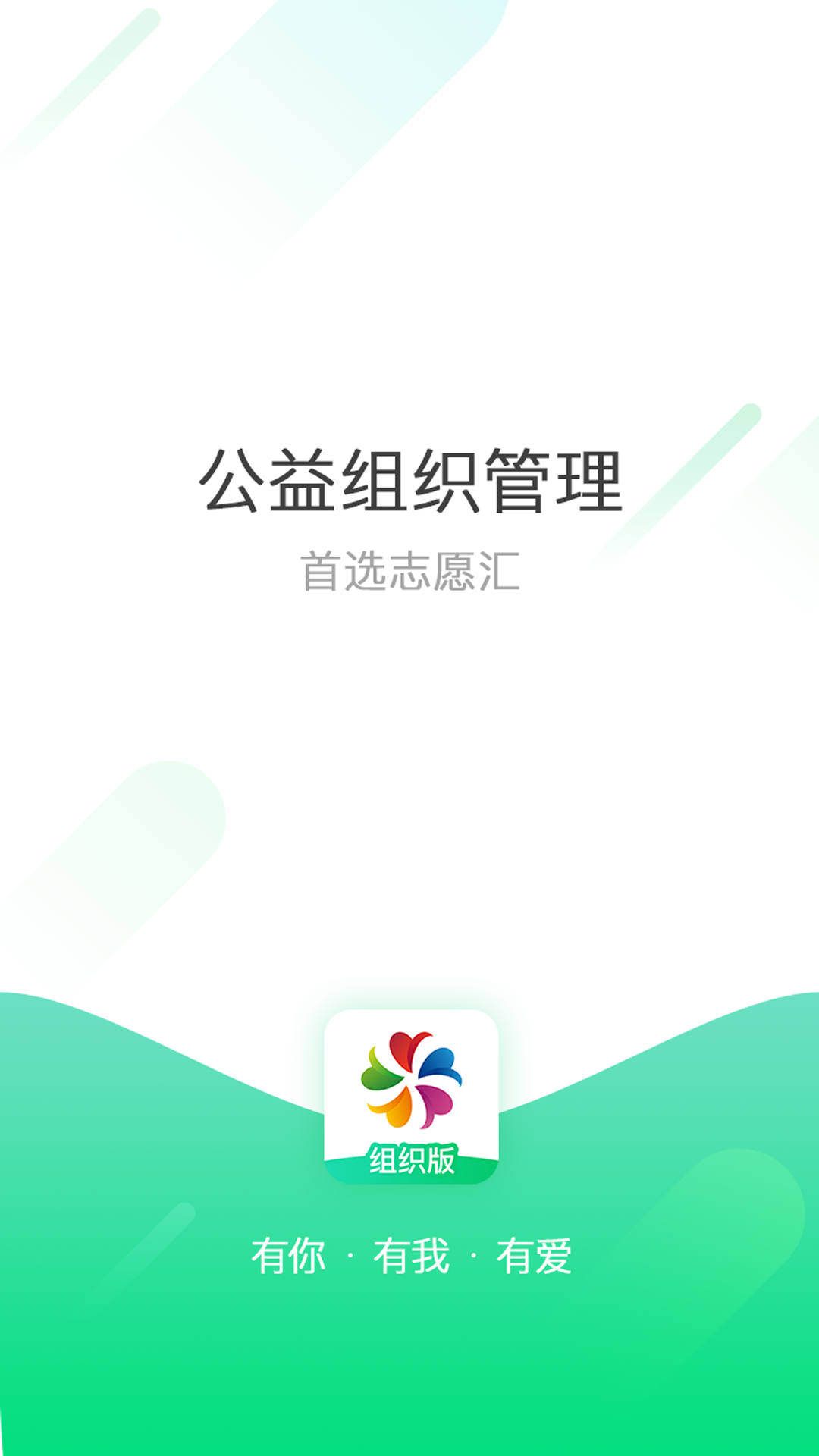 志愿汇组织版鸿蒙版截图1